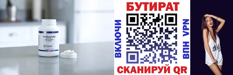 закладка  Новокузнецк  Бутират 1.4BDO 