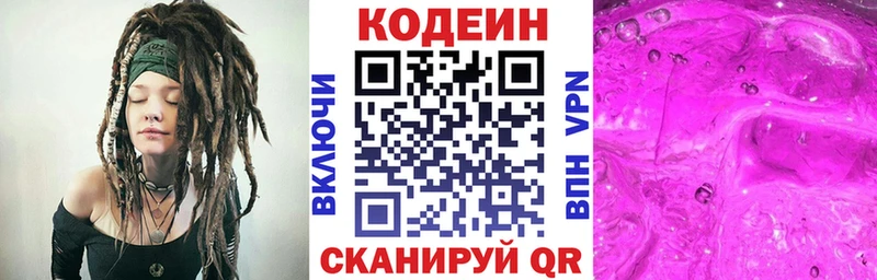 где продают   Новокузнецк  Кодеин Purple Drank 